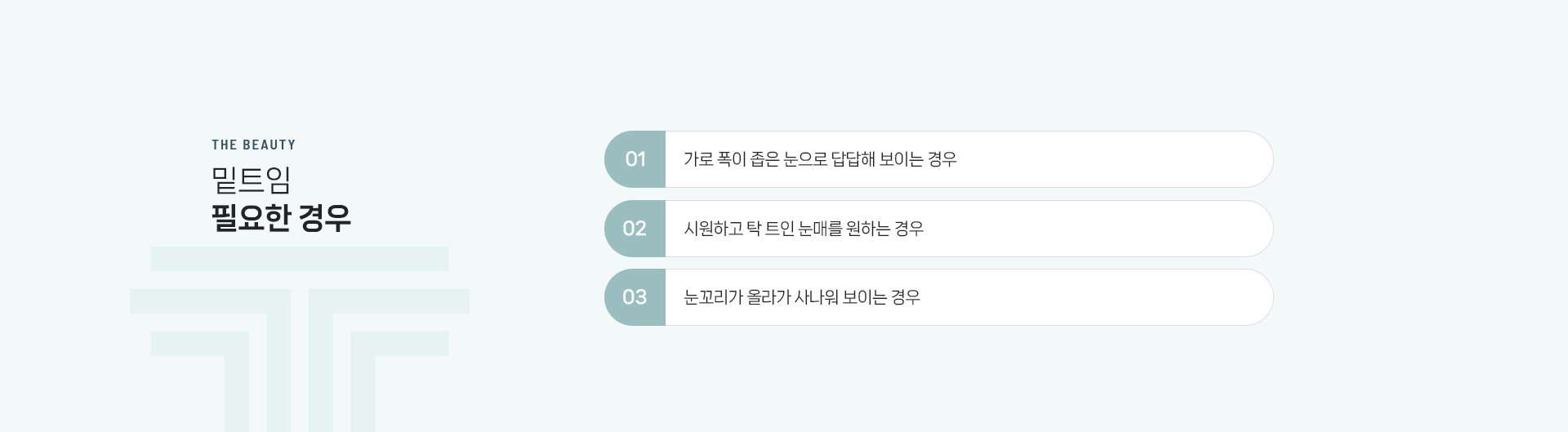 트임 상세09