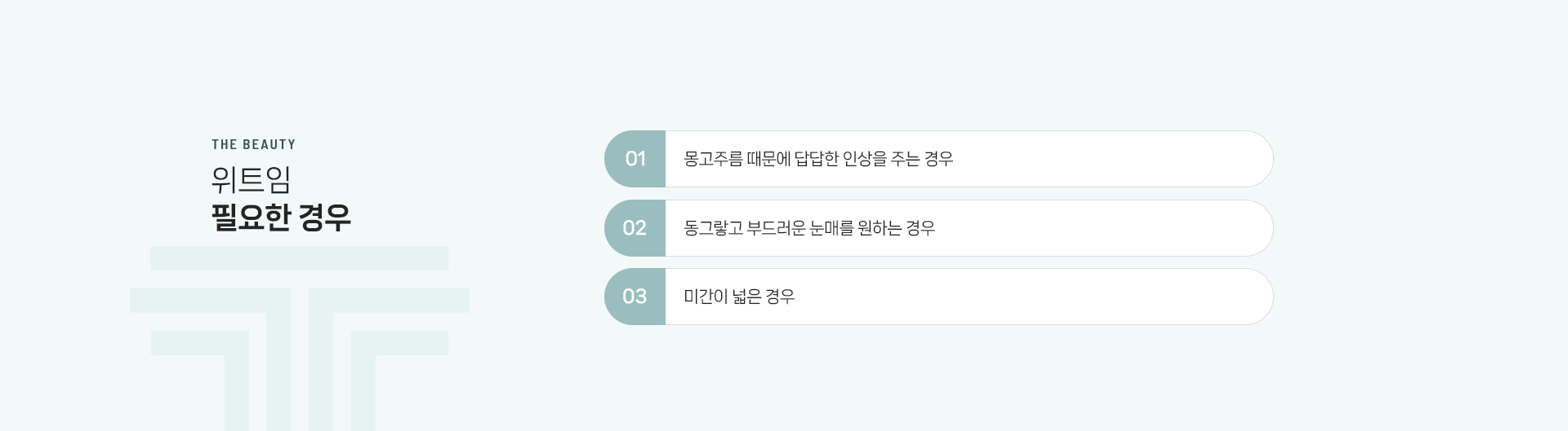 트임 상세11