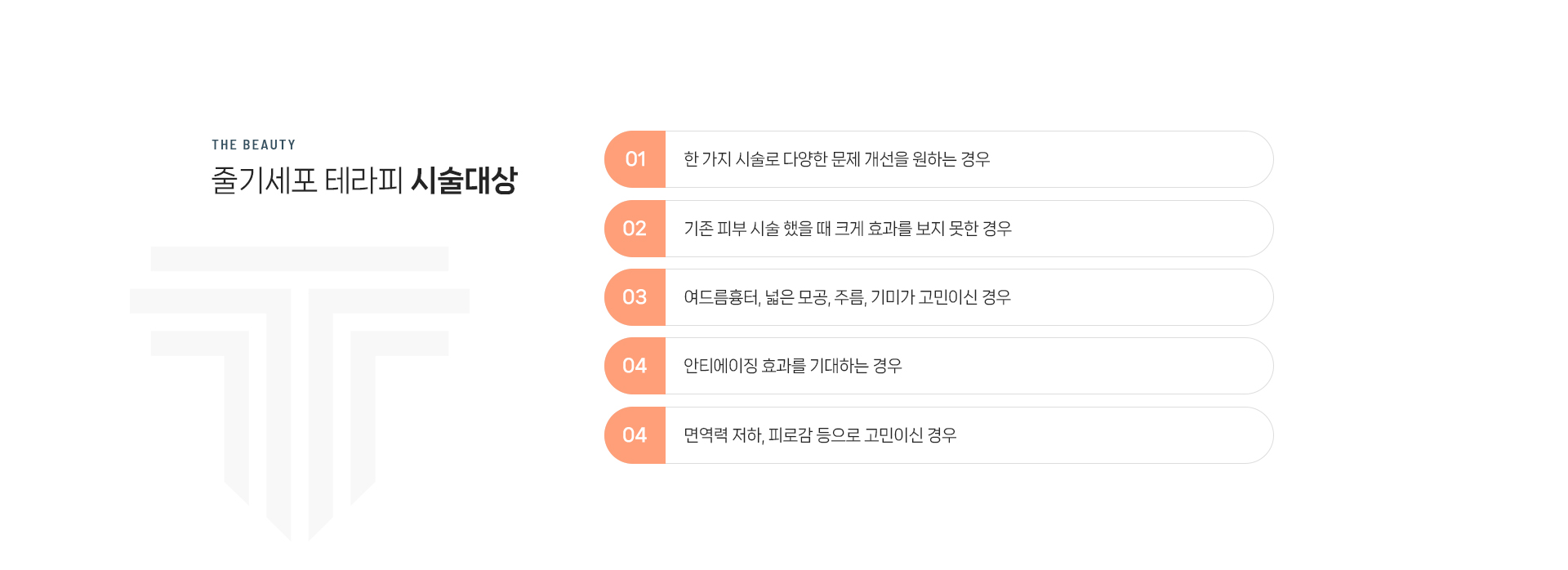 줄기세포 셀테라피 상세02
