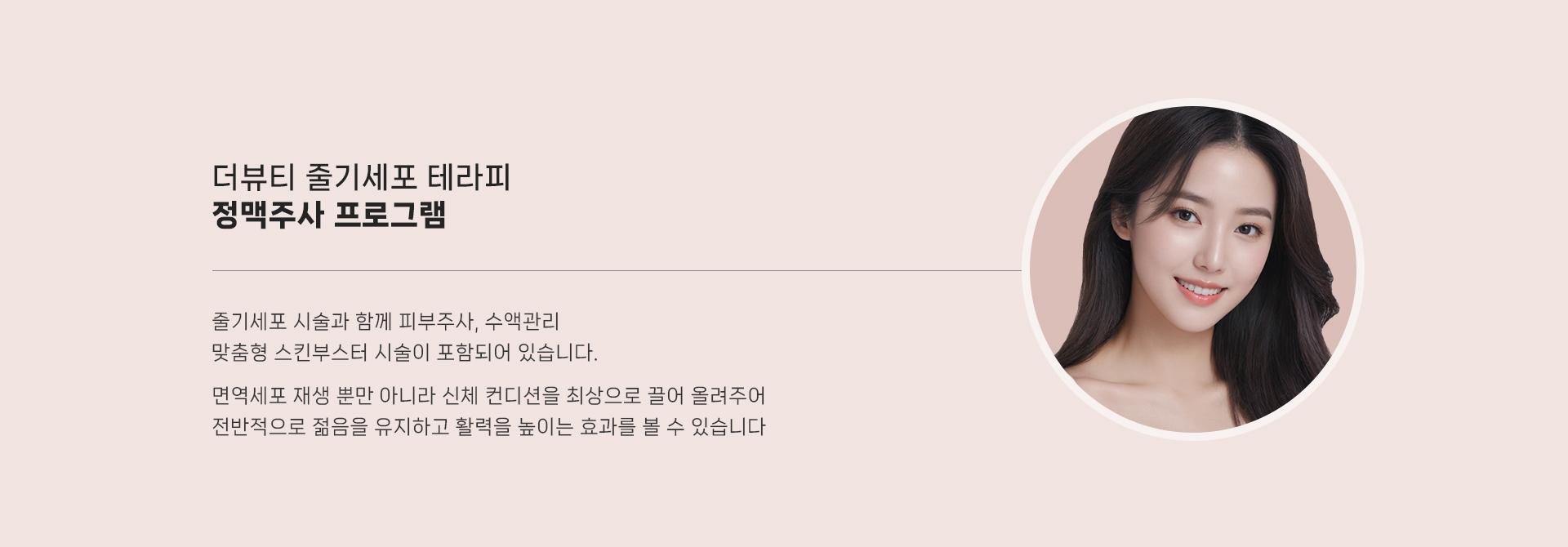 줄기세포 셀테라피 상세06