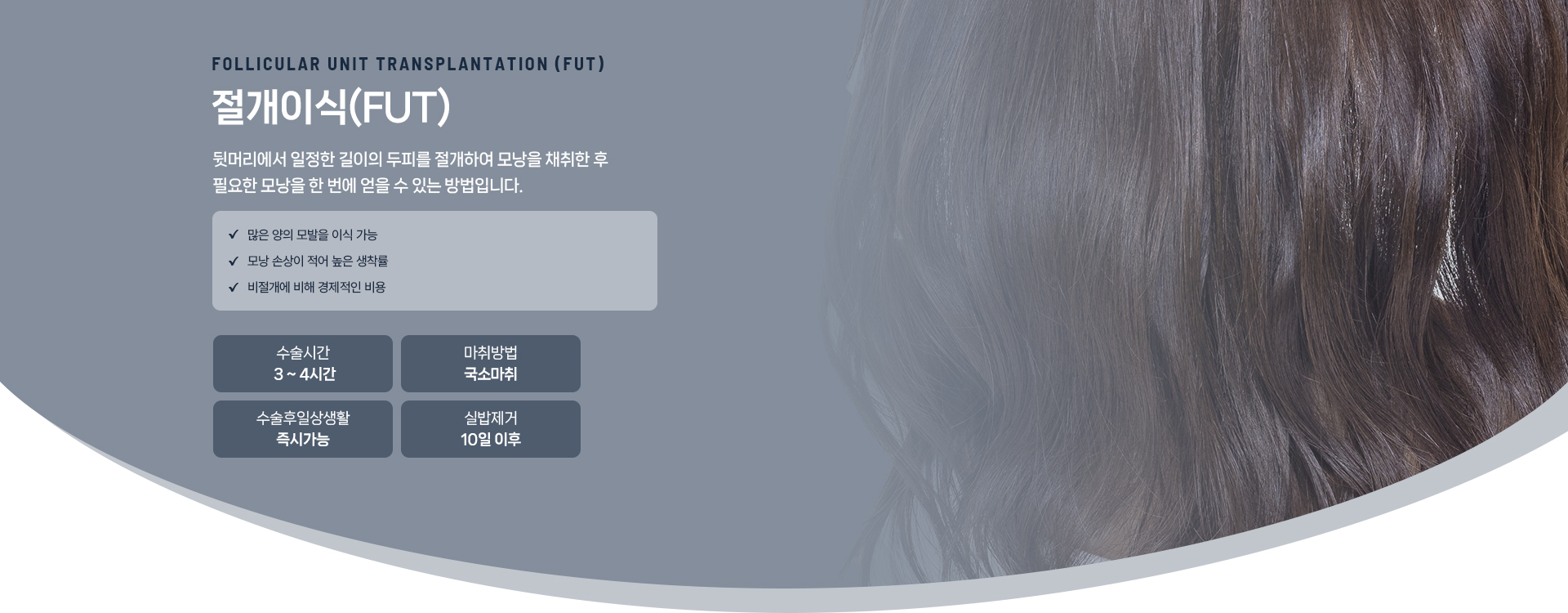 절개이식 상세01