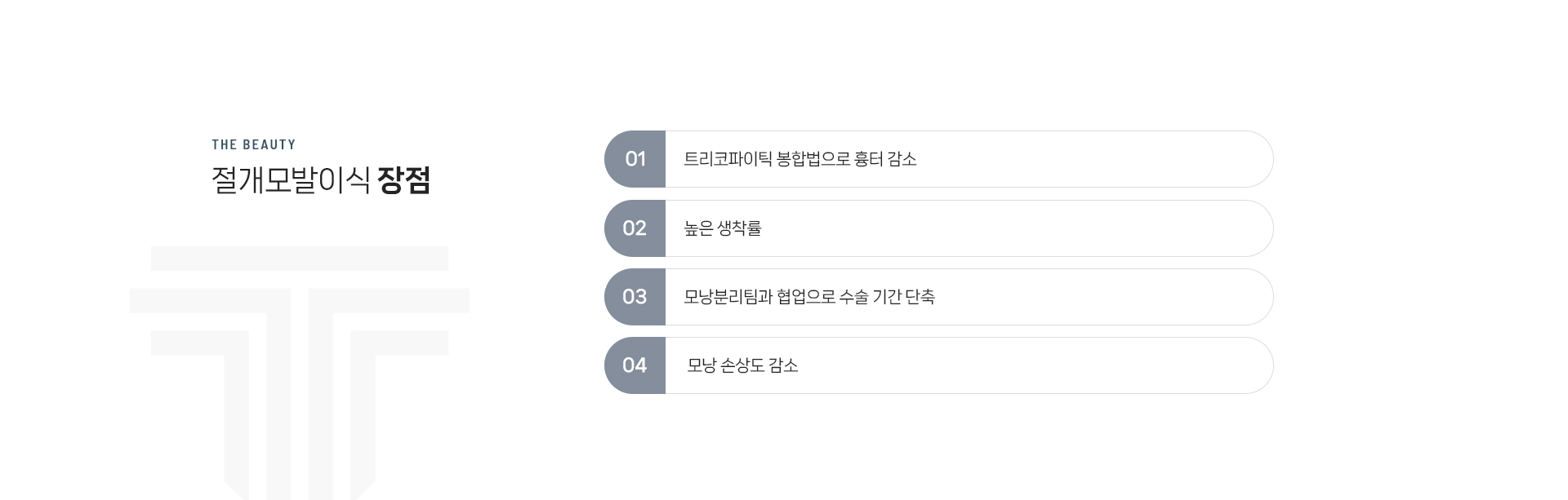 절개이식 상세02