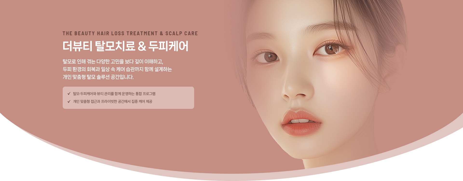 탈모치료/두피케어 상세01