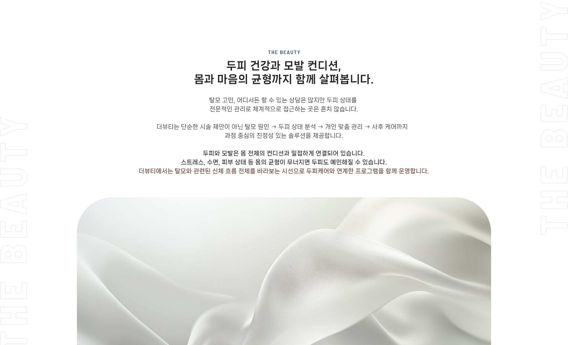 탈모치료/두피케어 상세02