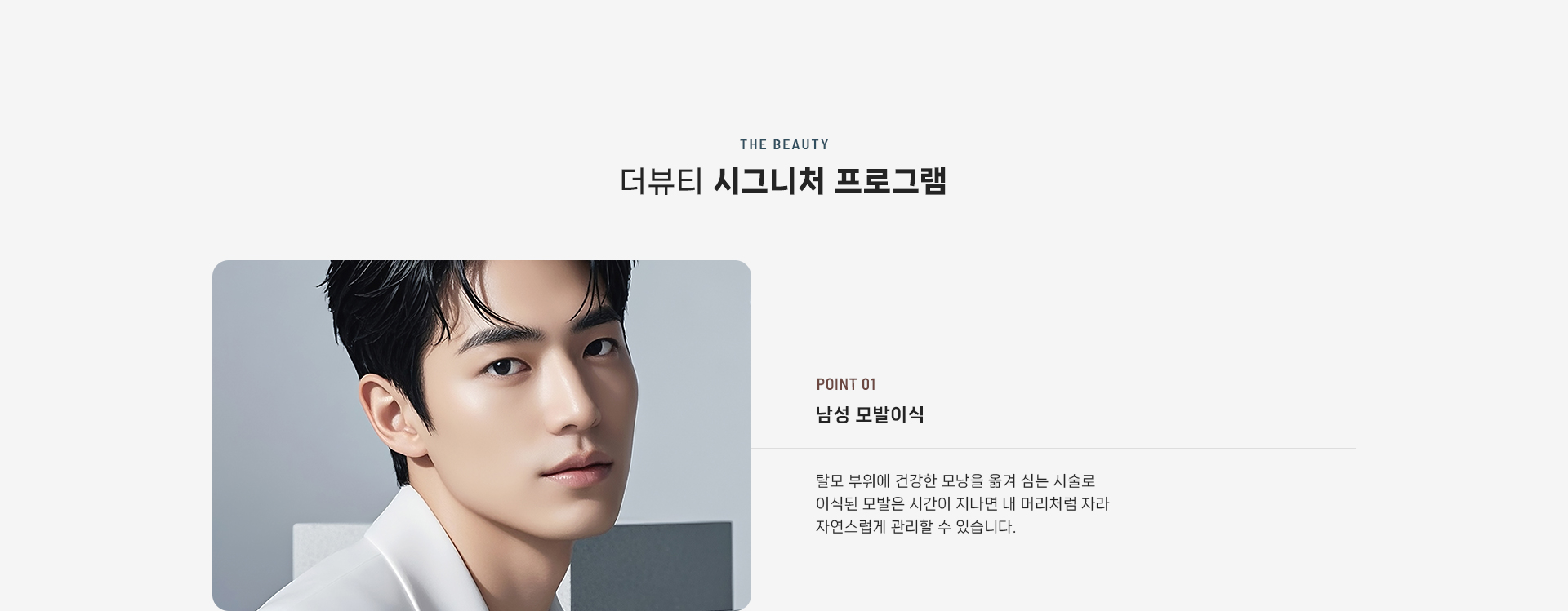 탈모치료/두피케어 상세03