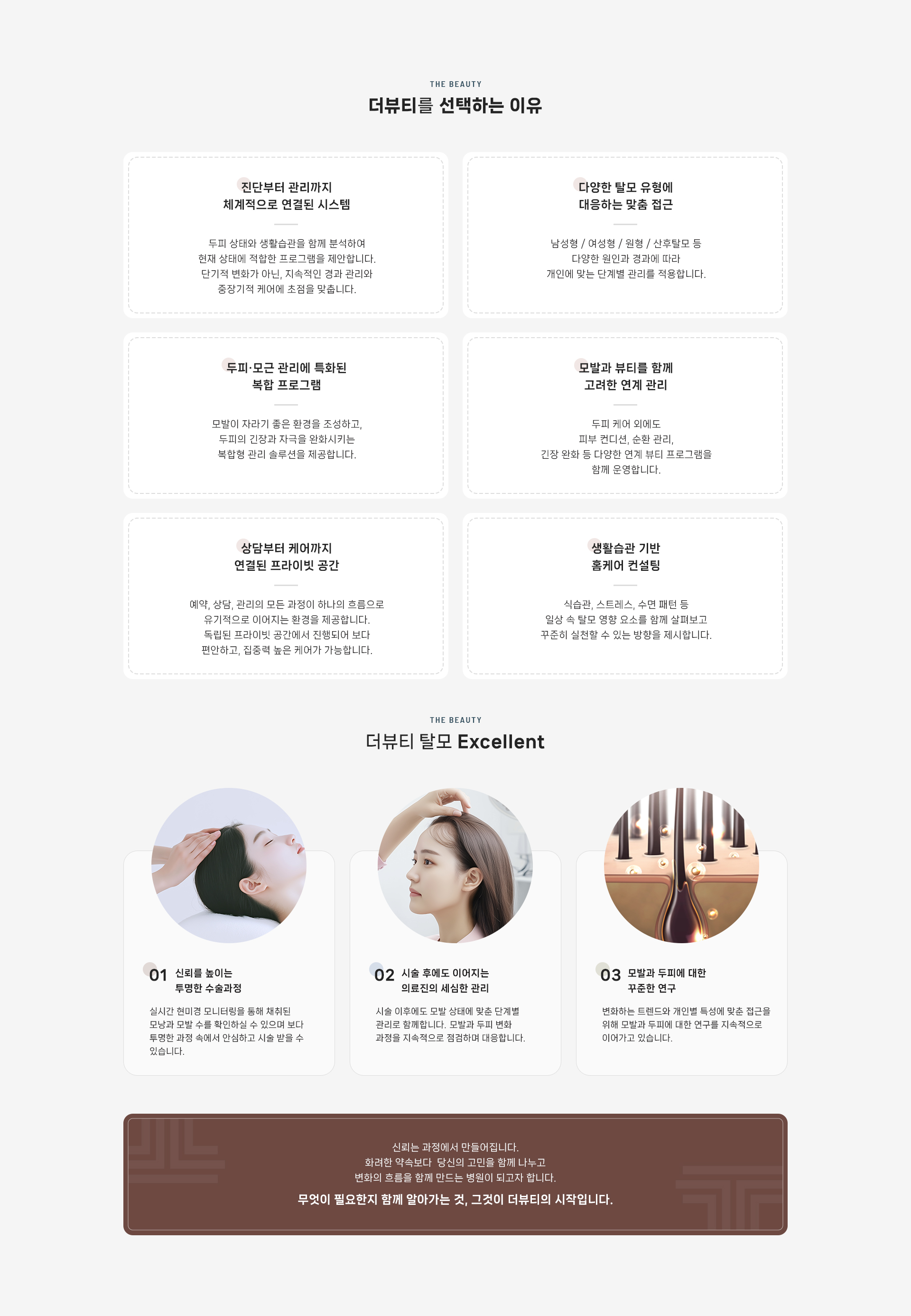 탈모치료/두피케어 상세05