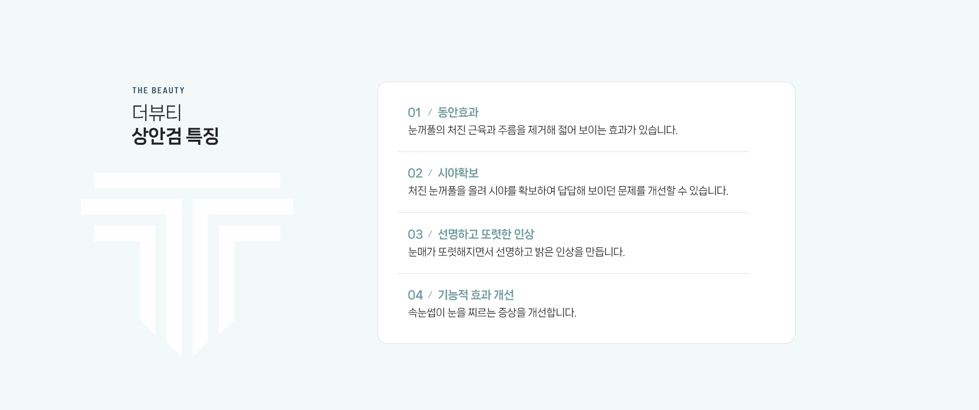 상안검 상세05