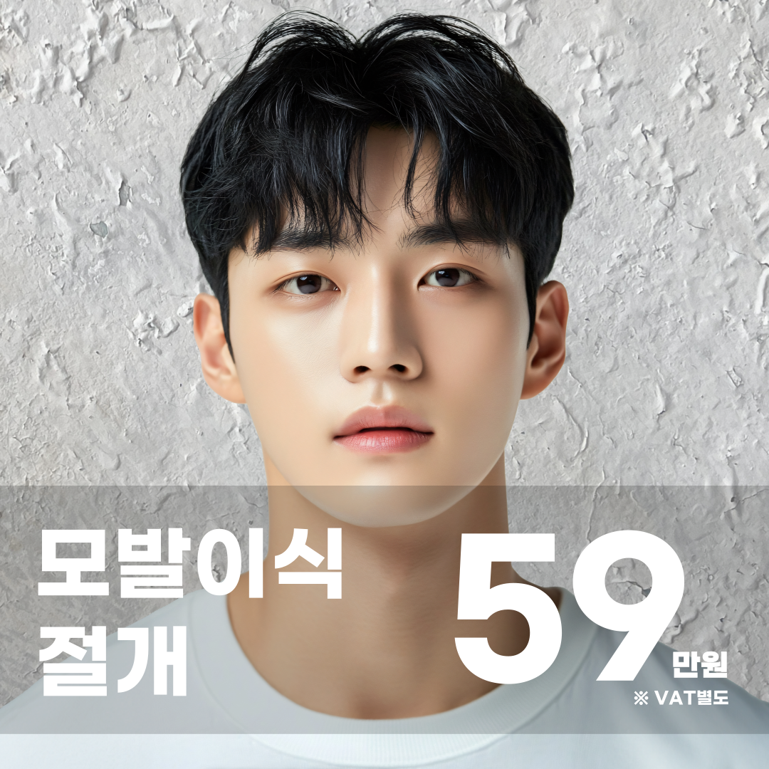 모발이식 절개
