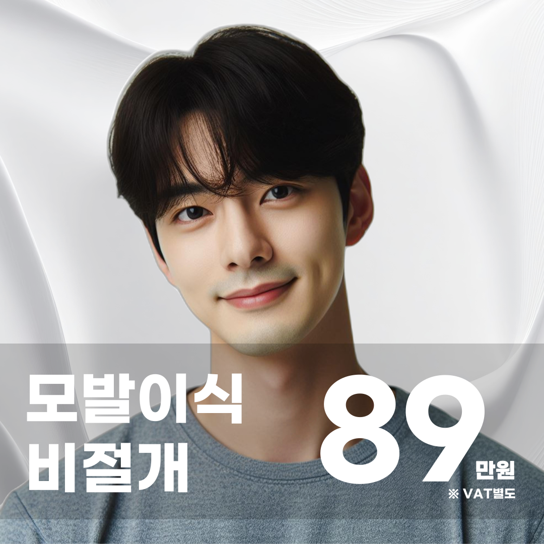 모발이식 비절개