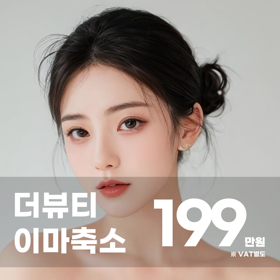 이마축소(거상)