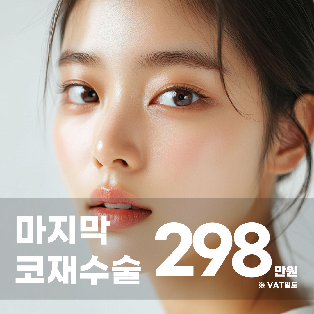 마지막 코재수술