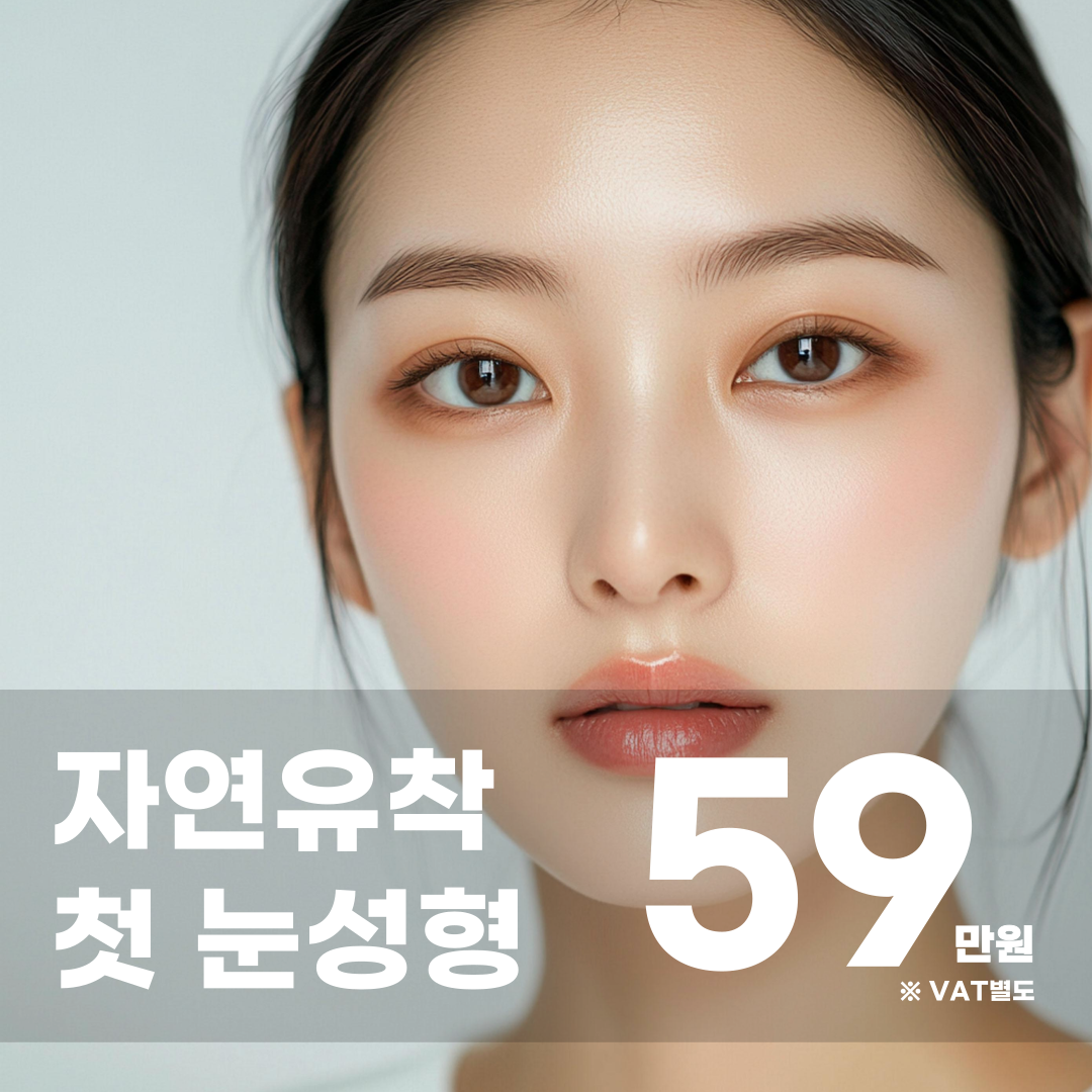 자연유착 쌍꺼풀