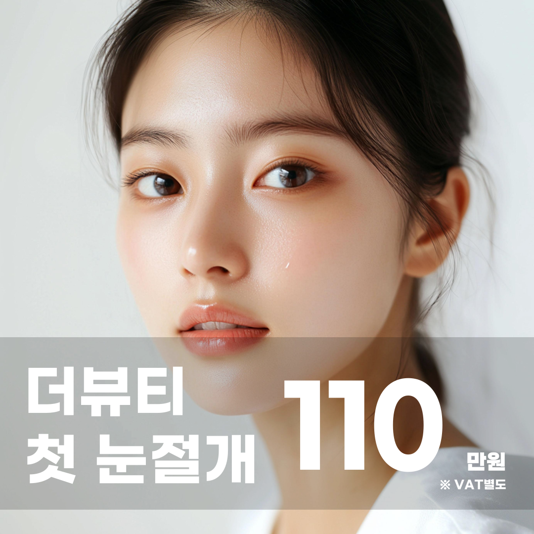 첫눈절개 쌍꺼풀