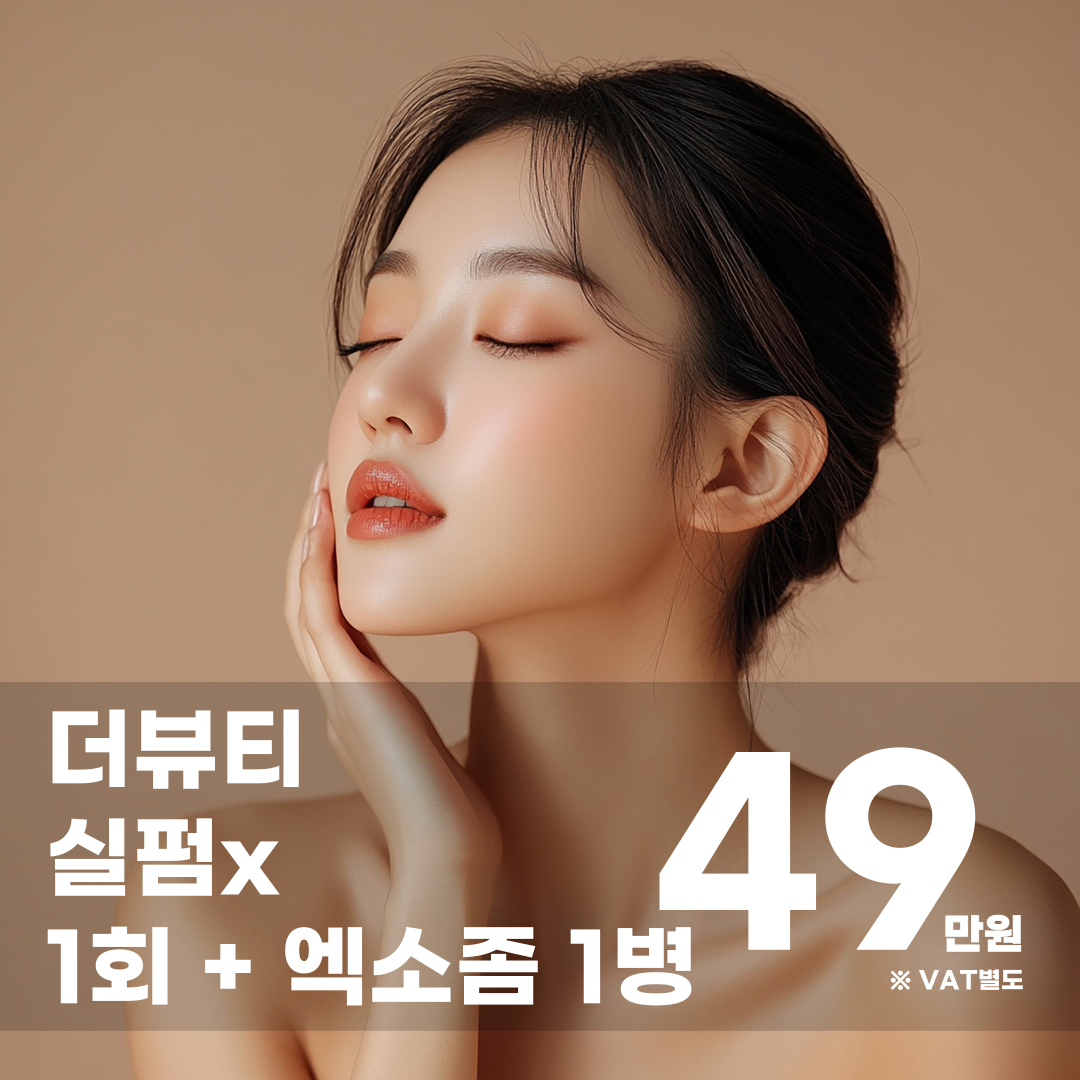 실펌엑스+엑소좀