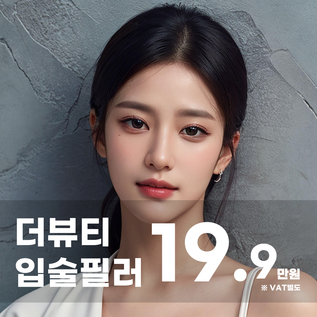 입술필러